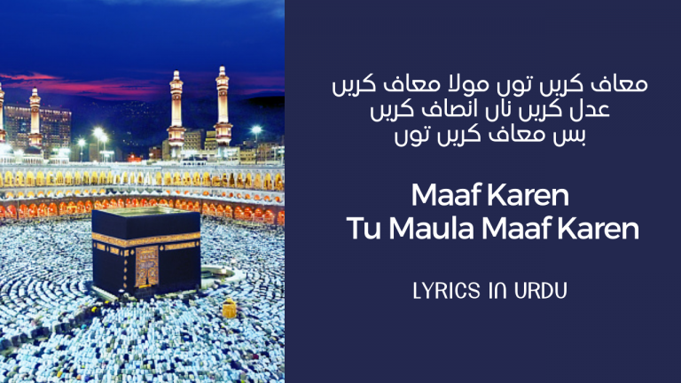 Maaf Karen Tu Maula Maaf Karen –  Lyrics in Urdu