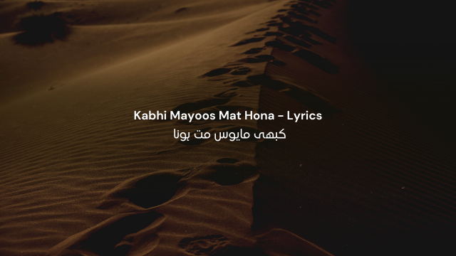 Kabhi Mayoos Mat Hona - Lyrics | کبھی مایوس مت ہونا