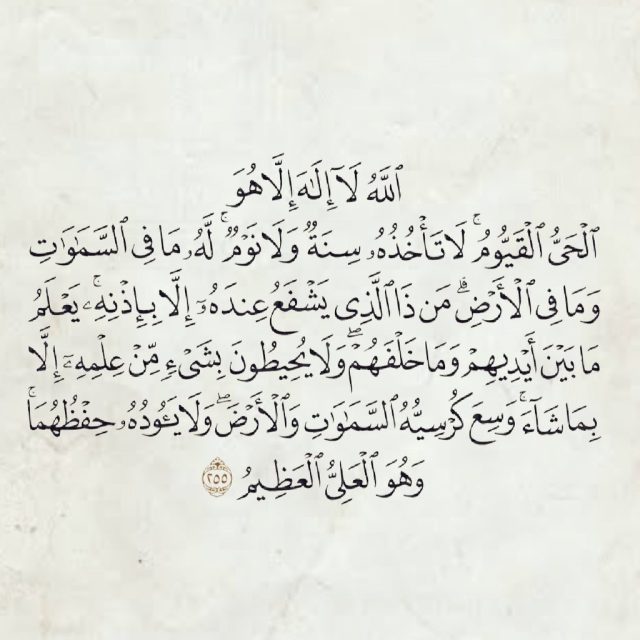 ayatul kursi