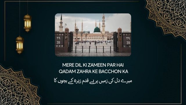 Mere Dil Ki Zameen Par Hai Qadam Zahra Ke Bacchon Ka - Lyrics