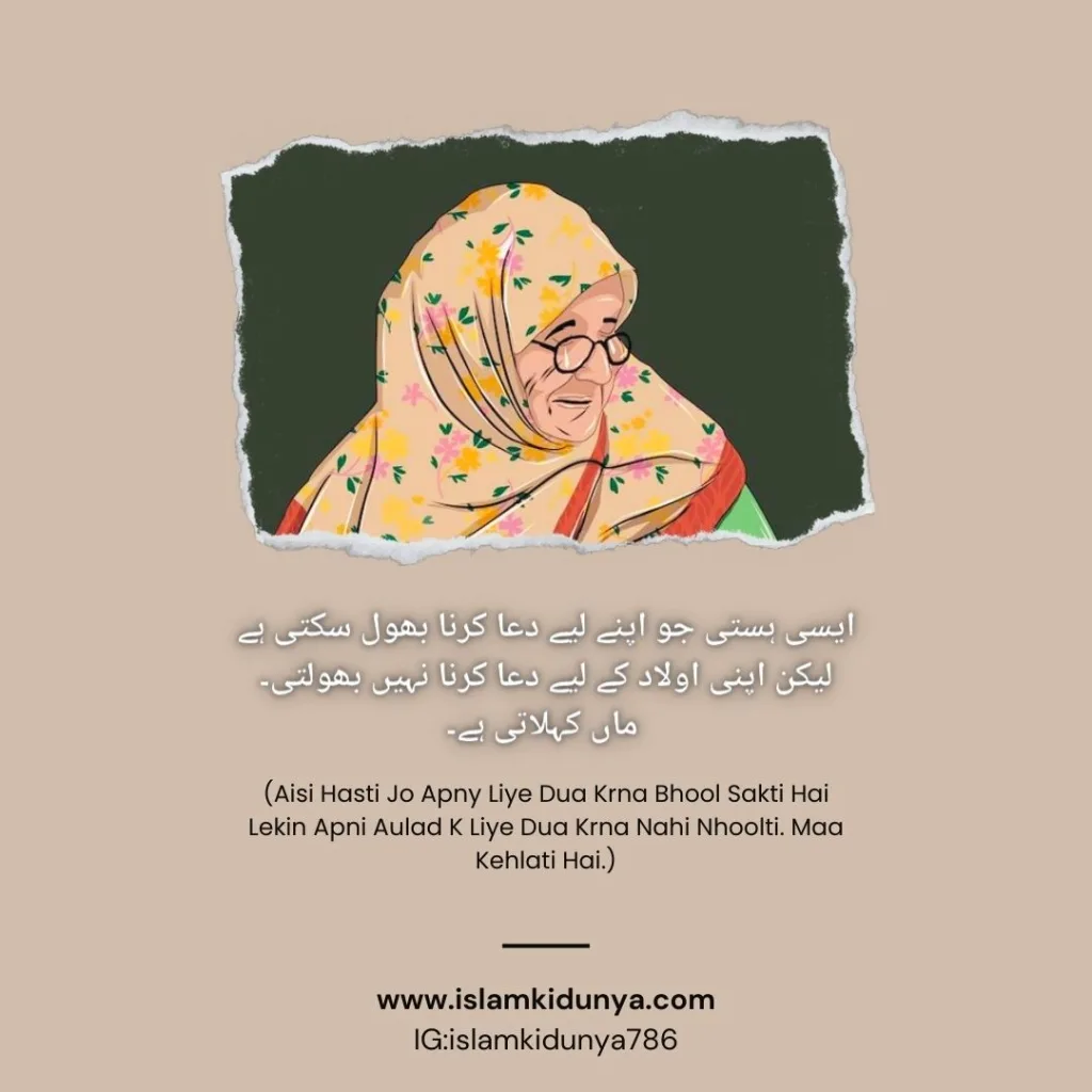 Beautiful Quotes about Mothers in Urdu - Islamic Mother Quotes! in Urdu