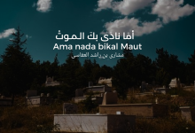 Ama Nada Bikal Maut - Hasn't Death Called You? by: Alafasy