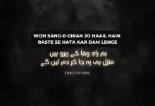 Woh Sang-e-Giran Jo Haail Hain (Full Lyrics in Urdu)