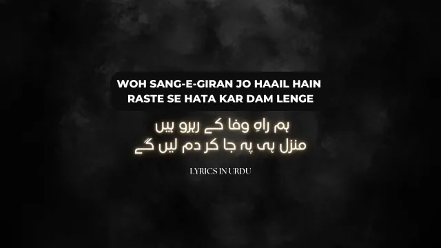 Woh Sang-e-Giran Jo Haail Hain (Full Lyrics in Urdu)