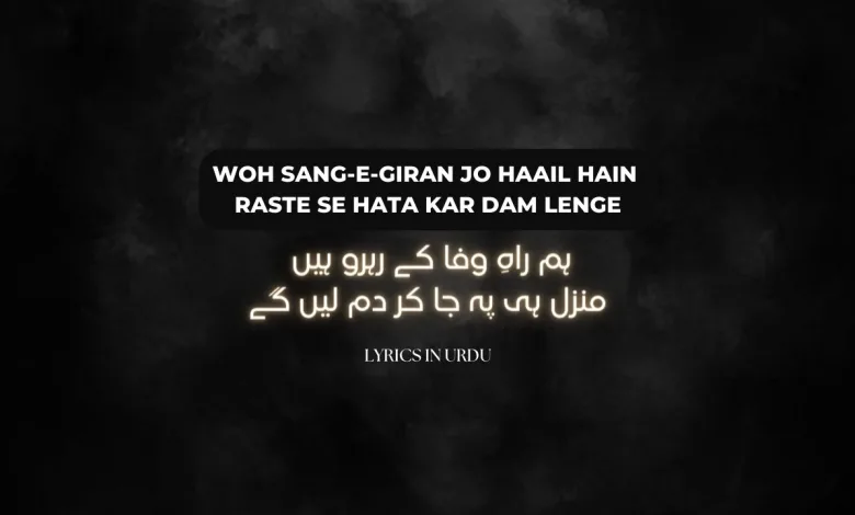 Woh Sang-e-Giran Jo Haail Hain (Full Lyrics in Urdu)