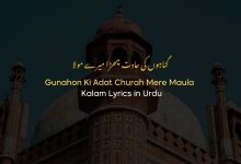 Gunahon Ki Adat Churah Mere Maula - Kalam Lyrics in Urdu