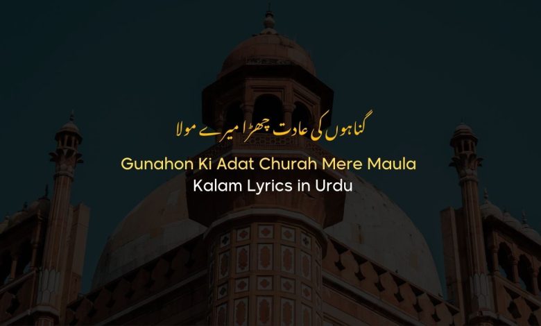 Gunahon Ki Adat Churah Mere Maula - Kalam Lyrics in Urdu