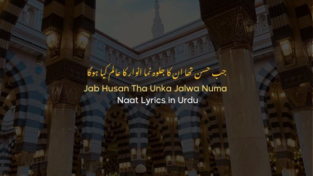 Jab Husan Tha Unka Jalwa Numa - Naat Lyrics in Urdu