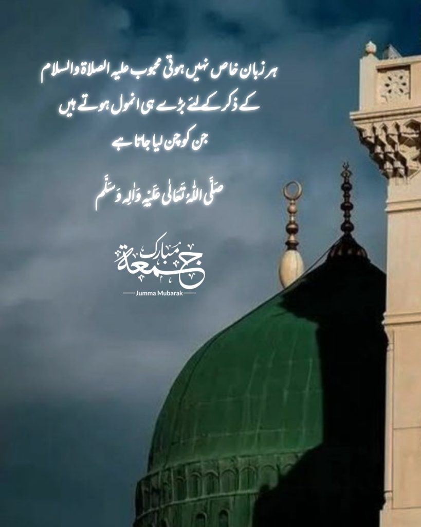 Jummah Mubarak Quotes in Urdu Wallpapers for WhatsApp Status, Jummah Mubarak Images in Urdu, Beautiful Jummah Mubarak Urdu Quotes, Islamic Jummah Mubarak Status in Urdu, Friday Blessings Quotes in Urdu, Jumma Mubarak DP for WhatsApp, Jummah Mubarak Poetry in Urdu, Urdu Islamic Wallpapers for Jummah, Jummah Mubarak Pics with Urdu Text, Best Jummah Mubarak Status Images, Jummah Mubarak Dua in Urdu, Islamic Friday Quotes Urdu, Jummah Mubarak WhatsApp Status Urdu, HD Jummah Mubarak Wallpapers Urdu, Heart Touching Jummah Quotes in Urdu, Jummah Mubarak Islamic Images, Urdu Jummah Mubarak Shayari, Jummah Mubarak Greetings in Urdu, New Jummah Mubarak Images 2026, Quran Quotes for Jummah in Urdu, Jummah Mubarak Wallpapers HD, WhatsApp Islamic Status Urdu Friday, Jummah Mubarak Urdu SMS & Quotes, Friday Islamic Reminders Urdu, and Jummah Mubarak Calligraphy Urdu.