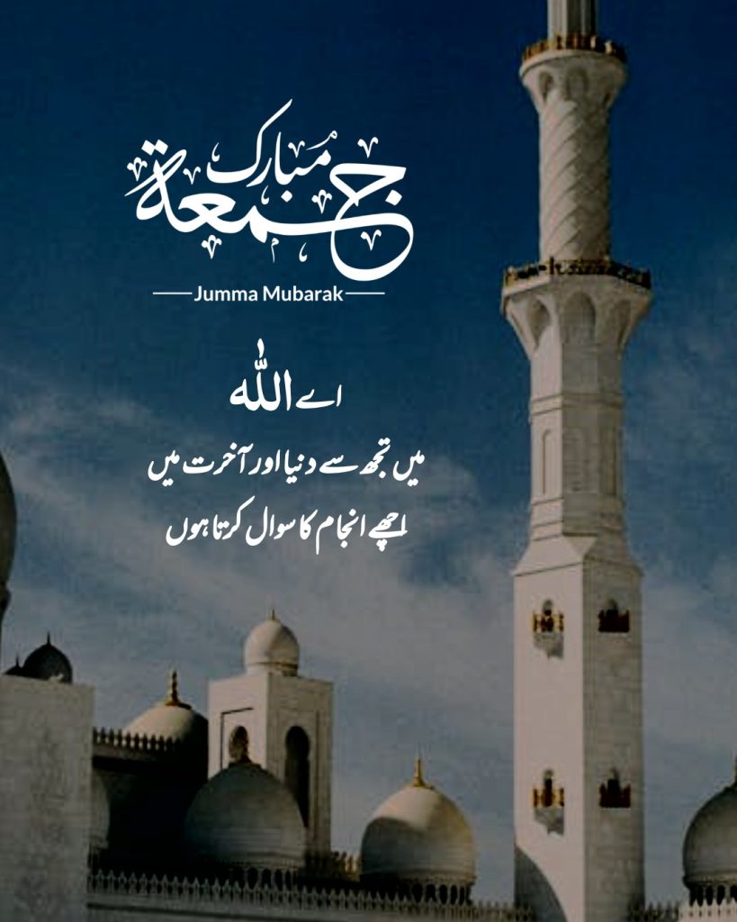 Jummah Mubarak Quotes in Urdu Wallpapers for WhatsApp Status, Jummah Mubarak Images in Urdu, Beautiful Jummah Mubarak Urdu Quotes, Islamic Jummah Mubarak Status in Urdu, Friday Blessings Quotes in Urdu, Jumma Mubarak DP for WhatsApp, Jummah Mubarak Poetry in Urdu, Urdu Islamic Wallpapers for Jummah, Jummah Mubarak Pics with Urdu Text, Best Jummah Mubarak Status Images, Jummah Mubarak Dua in Urdu, Islamic Friday Quotes Urdu, Jummah Mubarak WhatsApp Status Urdu, HD Jummah Mubarak Wallpapers Urdu, Heart Touching Jummah Quotes in Urdu, Jummah Mubarak Islamic Images, Urdu Jummah Mubarak Shayari, Jummah Mubarak Greetings in Urdu, New Jummah Mubarak Images 2026, Quran Quotes for Jummah in Urdu, Jummah Mubarak Wallpapers HD, WhatsApp Islamic Status Urdu Friday, Jummah Mubarak Urdu SMS & Quotes, Friday Islamic Reminders Urdu, and Jummah Mubarak Calligraphy Urdu.