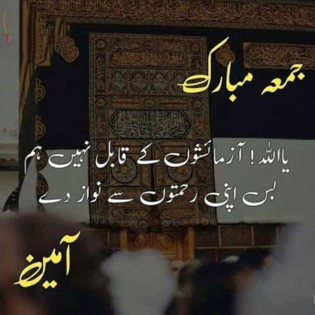 Jummah Mubarak Quotes in Urdu