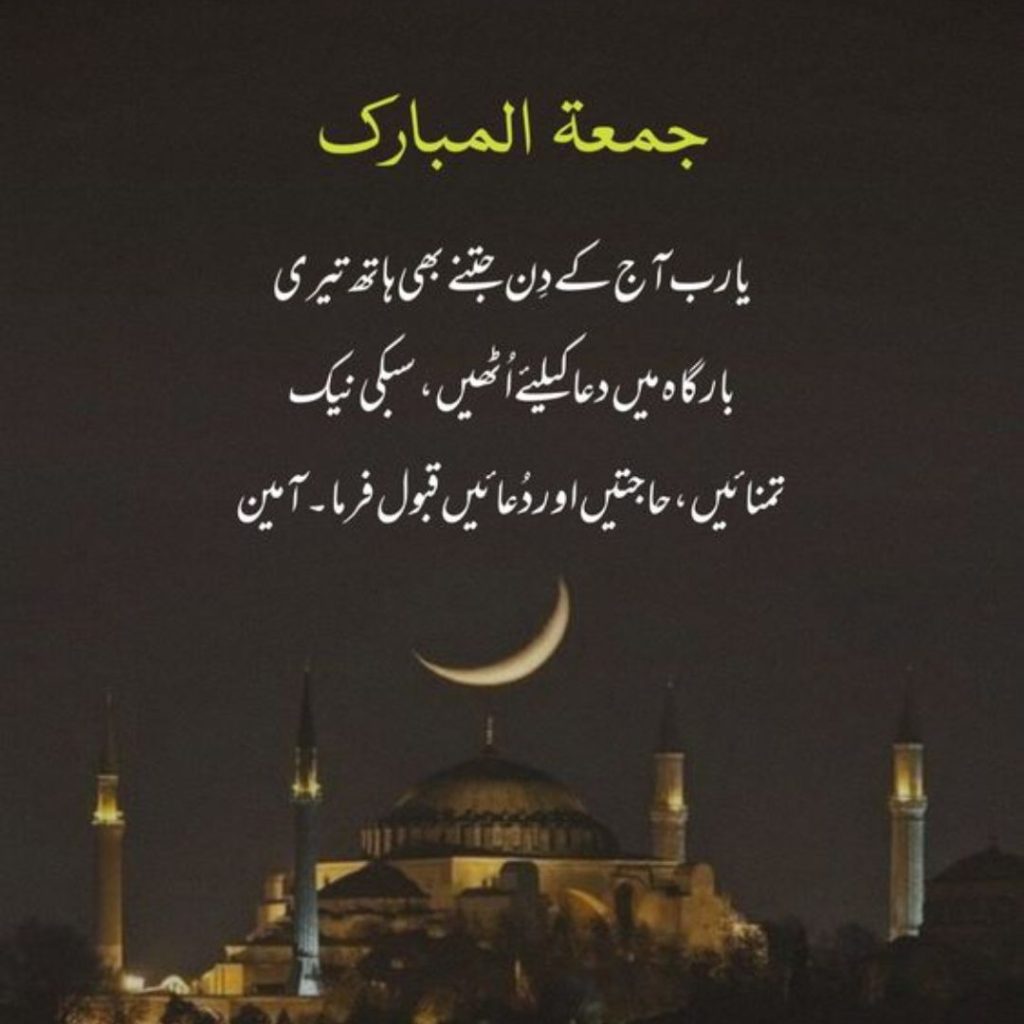 Jummah Mubarak Quotes in Urdu