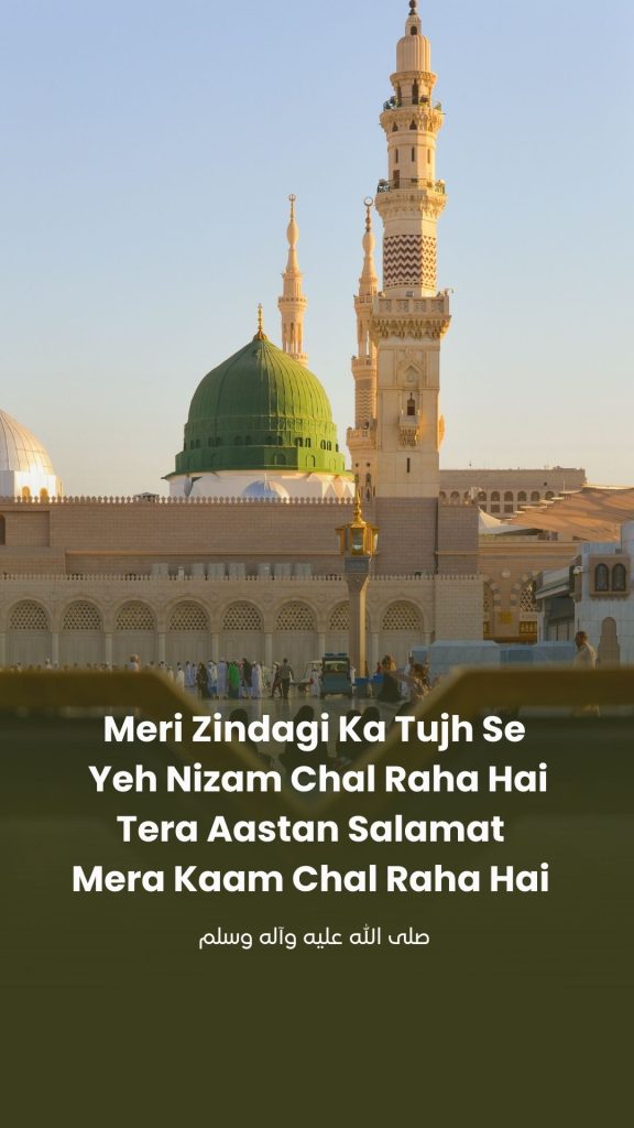 Meri Zindagi Ka Tujh Se Ye Nizam Chal Raha Hai Lyrics, Meri Zindagi Ka Tujh Se Ye Nizam Chal Raha Hai Naat Lyrics, Meri Zindagi Ka Tujh Se Ye Nizam Chal Raha Hai Roman Urdu Lyrics, Naat Sharif Lyrics, Roman Urdu Naat Lyrics, Urdu Naat Lyrics, Madina Naat Lyrics, Ishq-e-Rasool Naat Lyrics, Beautiful Naat Lyrics, Islamic Naat Lyrics**

**میری زندگی کا تجھ سے یہ نظام چل رہا ہے، میری زندگی کا تجھ سے یہ نظام چل رہا ہے نعت کے بول، نعت شریف، اردو نعت، رومن اردو نعت، مدینہ نعت، عشقِ رسول ﷺ، اسلامی نعت، خوبصورت نعت، نعت لیرکس**
