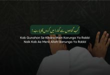 Kab Gunahon Se Kinara Main Karunga Ya Rabb [Hafiz Tahir Qadri]