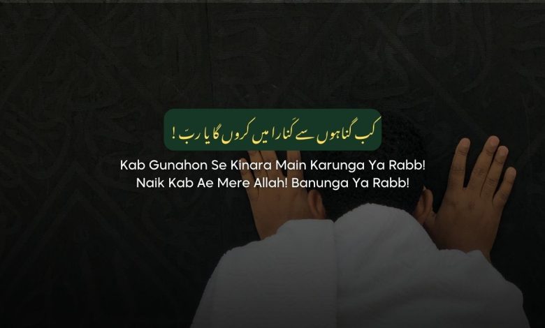 Kab Gunahon Se Kinara Main Karunga Ya Rabb [Hafiz Tahir Qadri]