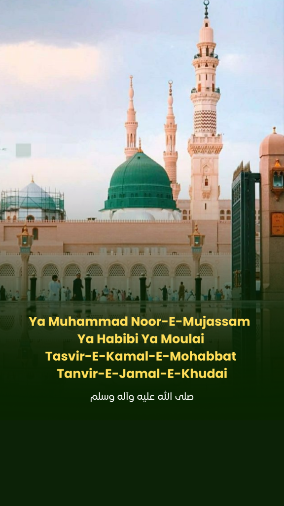 **Ya Muhammad Noor-e-Mujassam Lyrics, Ya Muhammad Noor-e-Mujassam Naat Lyrics, Ya Muhammad Noor-e-Mujassam Roman Urdu Lyrics, Naat Sharif Lyrics, Roman Urdu Naat Lyrics, Urdu Naat Lyrics, Beautiful Naat Lyrics, Madina Naat Lyrics, Ishq-e-Rasool Naat, Islamic Naat Lyrics**
**یا محمد نورِ مجسم، یا محمد نورِ مجسم نعت کے بول، نعت شریف، اردو نعت، رومن اردو نعت، مدینہ نعت، عشقِ رسول ﷺ، اسلامی نعت، خوبصورت نعت، نعت لیرکس**